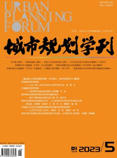 城市规划学刊